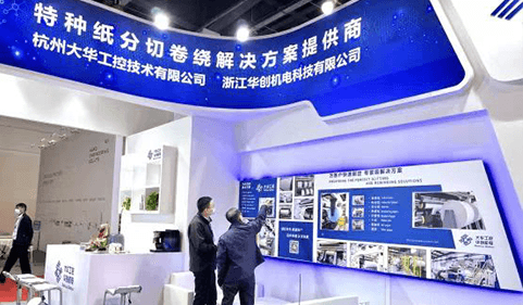 Dahua a apărut la expoziția de hârtie din Shanghai 2021. Standul A923 vă așteaptă cu nerăbdare prezența!